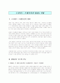 로잘린드 프랭클린과 DNA 서평 2페이지