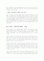 로잘린드 프랭클린과 DNA 서평 4페이지