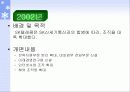 기업의 조직구조 변화와 성과(sk텔레콤) 19페이지