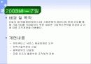 기업의 조직구조 변화와 성과(sk텔레콤) 21페이지