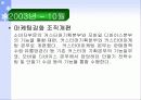 기업의 조직구조 변화와 성과(sk텔레콤) 22페이지
