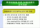 기업의 조직구조 변화와 성과(sk텔레콤) 25페이지