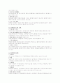 한국 인사행정의 문제점과 개선방향 2페이지