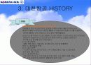 대한항공의 경영전략(조직구조의 변화를 통해) 17페이지