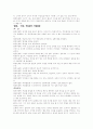 [범죄행위]범죄행동 유형분석과 범죄자분류방법론 연구 5페이지