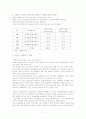 한일간 투자현황과 투자확대를 위한 방안 11페이지