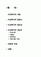 여성복지의 필요성과 현황 및 과제 2페이지