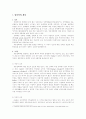 아동 성폭력에 대하여 2페이지