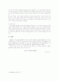아동 성폭력에 대하여 5페이지