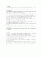 장애인 복지관의 현황과 문제점 및 개선방안 4페이지