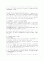 장애인 복지관의 현황과 문제점 및 개선방안 12페이지