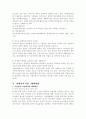 장애인 복지관의 현황과 문제점 및 개선방안 13페이지