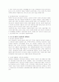 장애인 복지관의 현황과 문제점 및 개선방안 14페이지