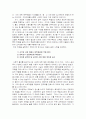 사교육 연구고찰 8페이지