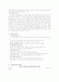 일탈아동(가출청소년을 중심으로) 8페이지