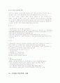아동학대(child abuse)의 유형과 현황 사례 및 대안 7페이지