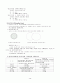표본조사의 내용과 표본추출의 과정 3페이지