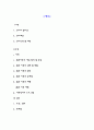 황혼이혼의 실태와 문제점 및 사회복지적 접근 방안 2페이지