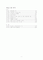 청년실업의 현황과 문제점 및 해결방안 2페이지