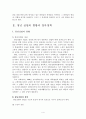 청년실업의 현황과 문제점 및 해결방안 4페이지