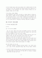 청년실업의 현황과 문제점 및 해결방안 13페이지