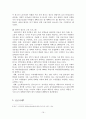청년실업의 현황과 문제점 및 해결방안 16페이지