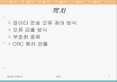 데이터 전송 오류 제어 방식 1페이지