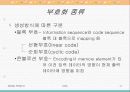 데이터 전송 오류 제어 방식 11페이지