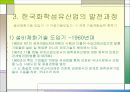 화학섬유산업의 기술혁신 14페이지