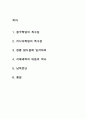 중국혁명과 러시아 혁명으로 본 대한민국 통일에 관하여.. 20페이지
