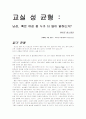 교실 성 균형 1페이지