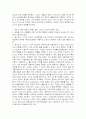 아지리스의 미성숙,성숙이론 설명과 학교조직운영의 시사점 분석 4페이지