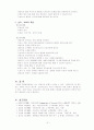 부동과 관련된 간호 5페이지