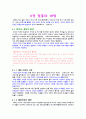[공학/컴퓨터/통신] 컴퓨터 게임 2페이지
