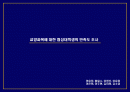 교양과목에 대한 설문조사 1페이지