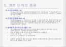 SI 단위계(계측 용어 및 단위 환산) 8페이지