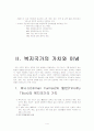 복지국가에 대하여 4페이지