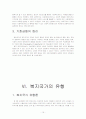 복지국가에 대하여 15페이지