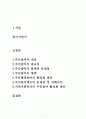 주민참여의 활성화방안 1페이지