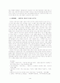 현재의 석유위기와 기후변화를 극복할 수 있는 방안 4페이지