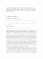 정도전, 그는 누구인가? 9페이지