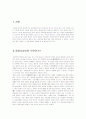 중국의 중화 사상속에 담긴 삼국지 비평 2페이지