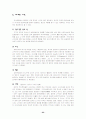 중국의 동북공정에 대한 고찰. 23페이지