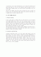 [노인의성문제]노인의 성생활과 사회 인구학적 관계에 관한 분석 5페이지