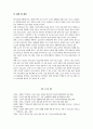 [노인의성문제]노인의 성생활과 사회 인구학적 관계에 관한 분석 13페이지