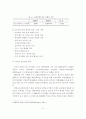 고령자와 장애인의 교통안전대책 문제점과 개선대책 6페이지