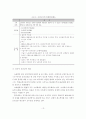 고령자와 장애인의 교통안전대책 문제점과 개선대책 13페이지