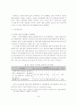 고령자와 장애인의 교통안전대책 문제점과 개선대책 29페이지