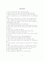 고령자와 장애인의 교통안전대책 문제점과 개선대책 47페이지