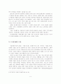 도시화에 따른 도시문제와 농촌문제 9페이지